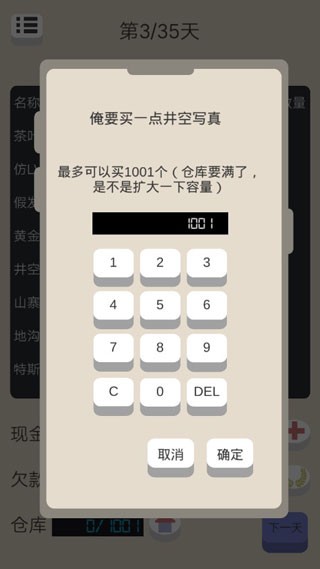 北漂浮生记游戏v2.0 5