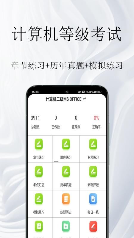 计算机等级考试鸣题库官网版v2.0.3(4)