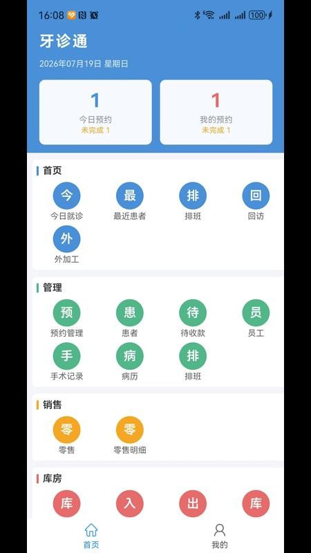 牙诊通官方版v1.0.1(5)