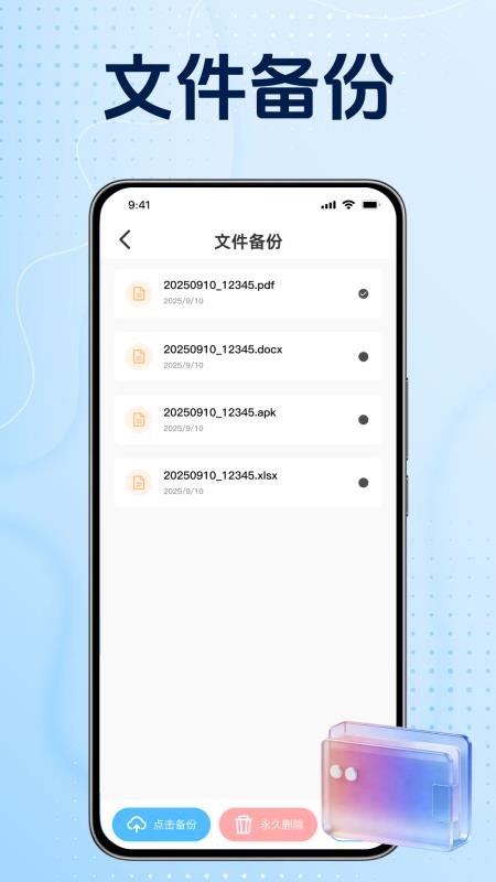 重要文件一键备份手机版v1.0.0(2)