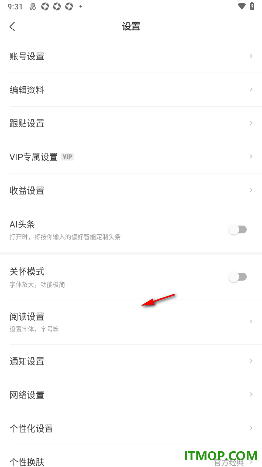 网易新闻手机版设置允许接受钻石打赏的方法