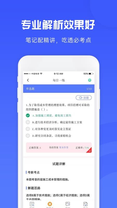 益题库官方版v3.53(4)