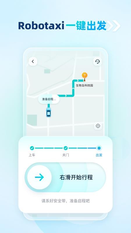 文远出行官方版(3)