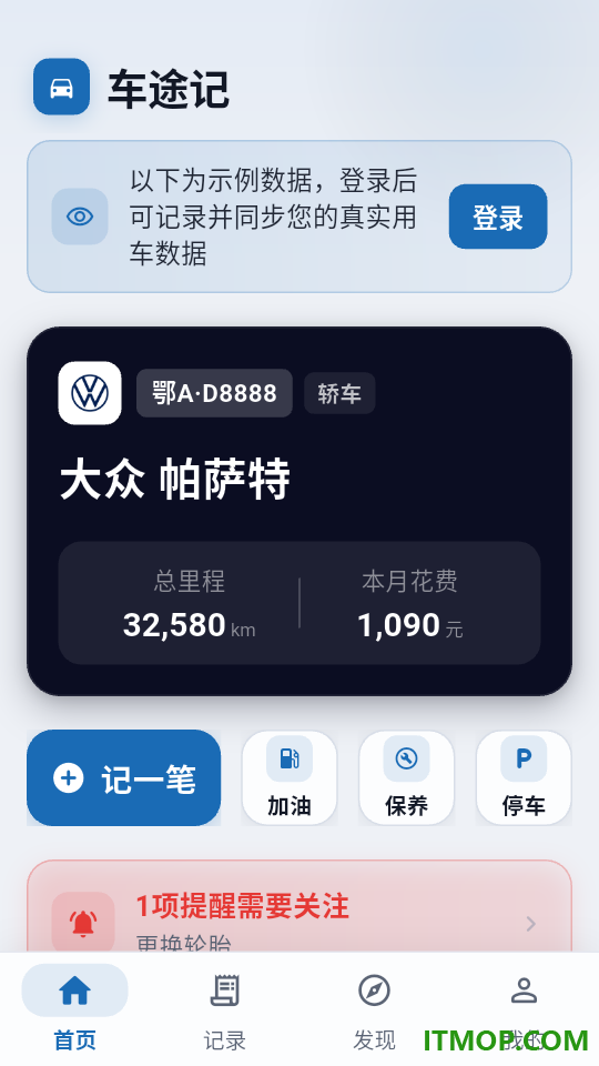 车途记手机版