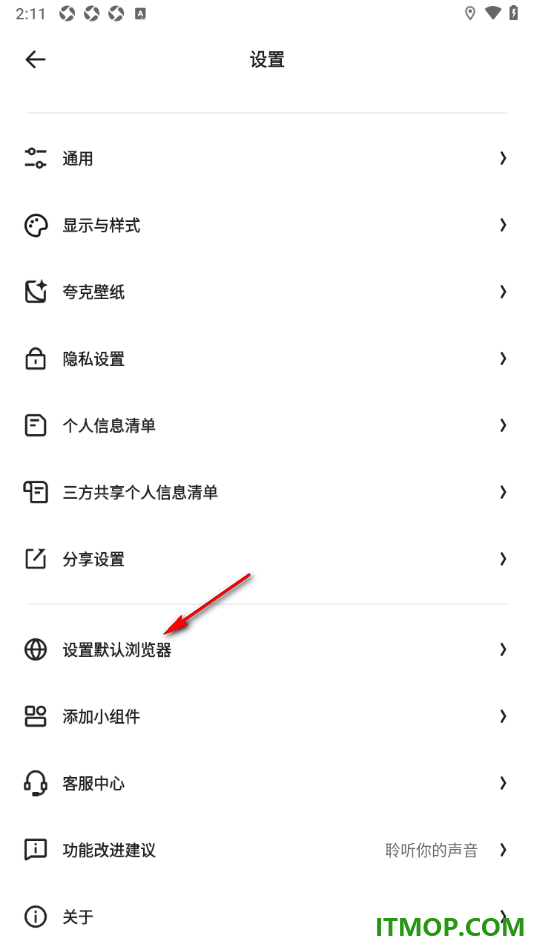 夸克手机版设置成默认浏览器的方法