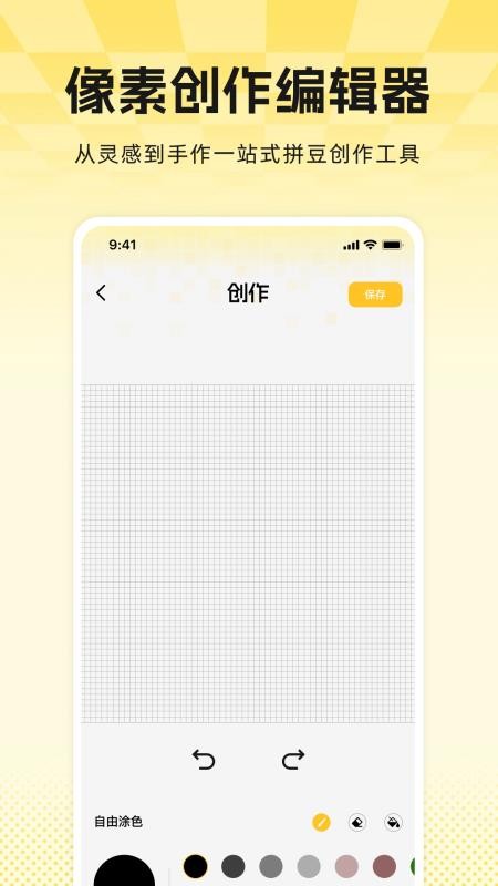 免费拼拼豆免费版v1.0.0 2