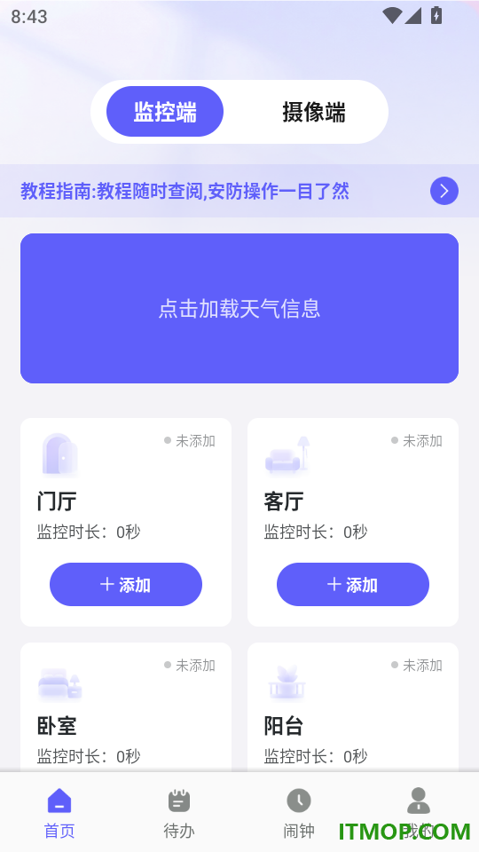 移动手机看家免费最新版