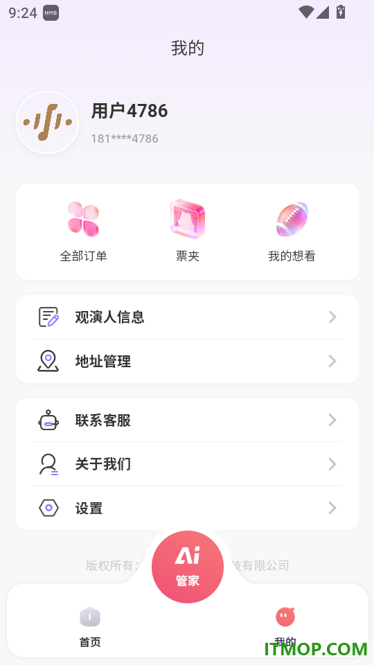 演途管家手机版