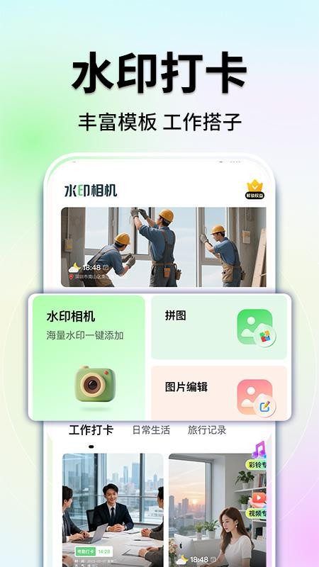 水印相机免费定位手机版v1.0.6(2)