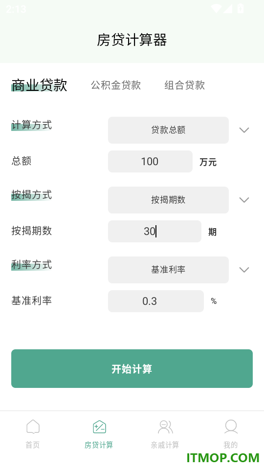 房子贷款计算器免费版