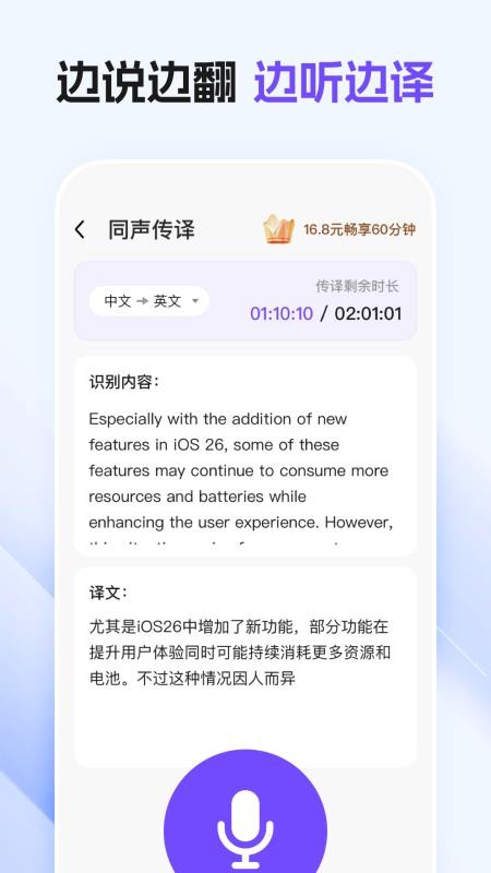 环球翻译宝免费版v2.0.1(2)