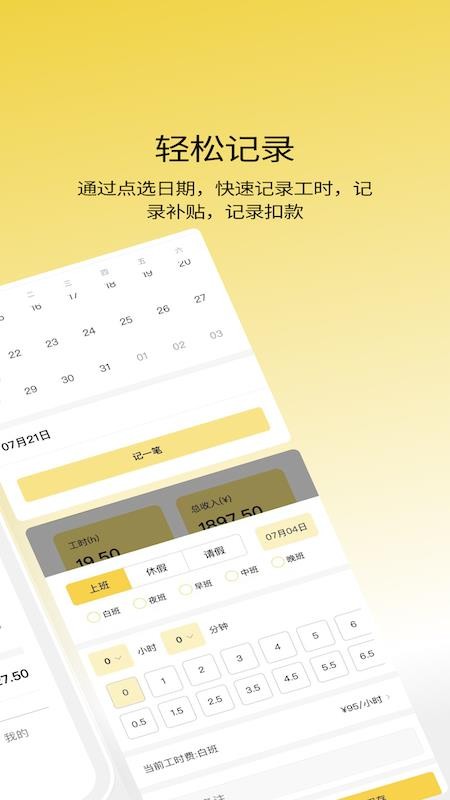 记工宝官网版v1.1.4(3)