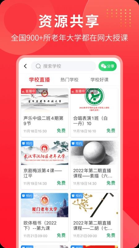 网上老年大学最新版v5.5.7 1