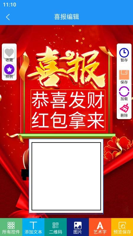 喜报编辑器官网版v1.1.7 4