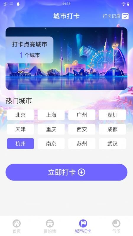栖行目的地旅游最新版v1.0.0 1
