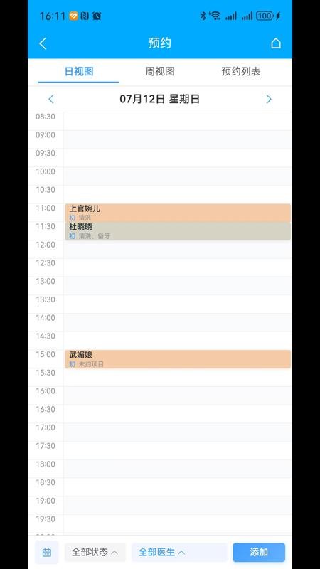 牙诊通官方版v1.0.1(4)