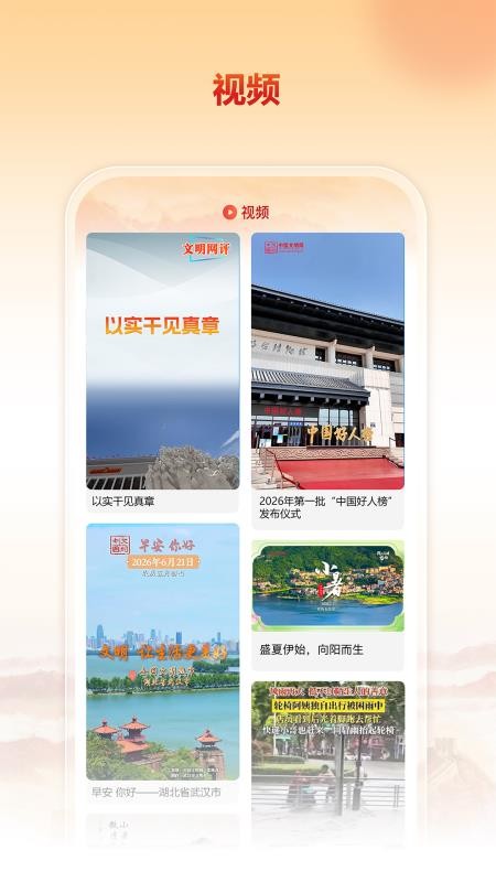 文明中国app最新版v2.0.2(3)