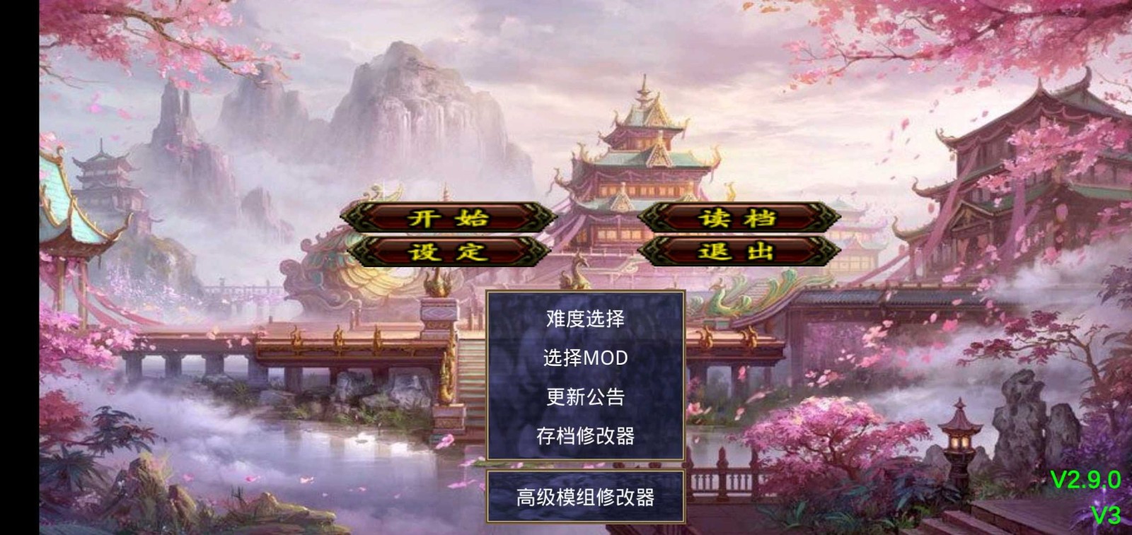 深邃三国游戏v2.9.0 1