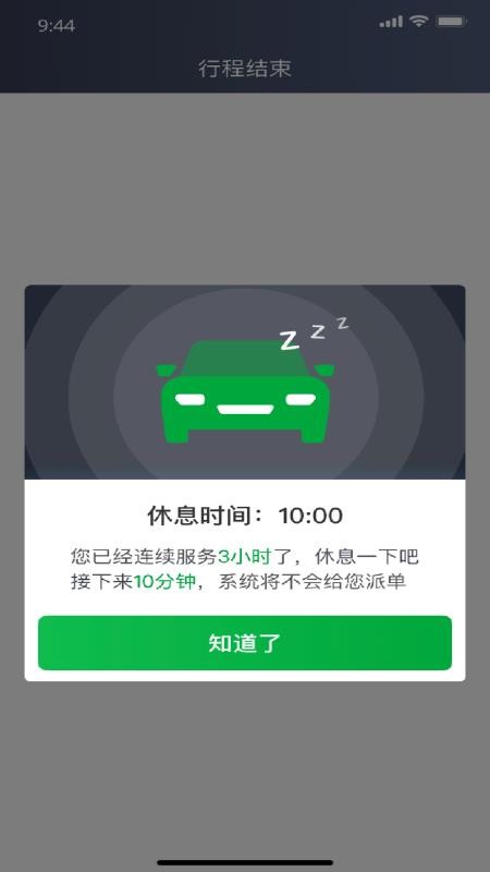 公交顺行司机端官网版v6.70.0.0002(2)