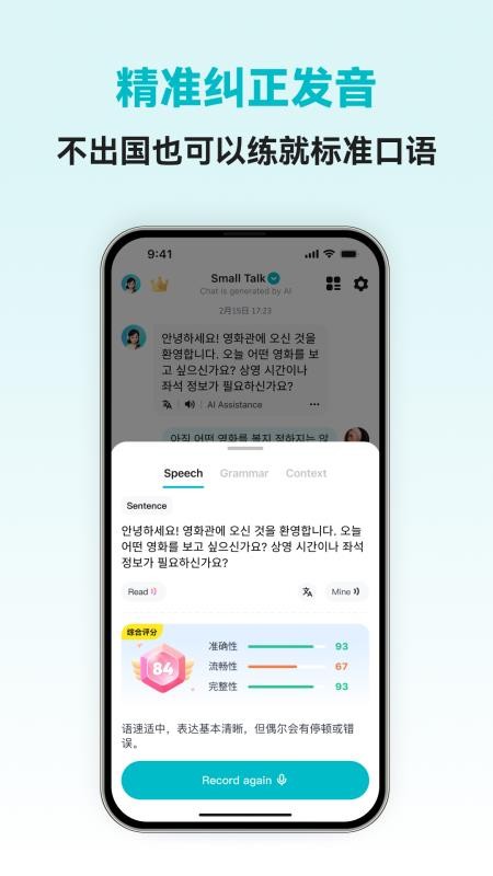 韩语智能口语最新版v1.1.1 5