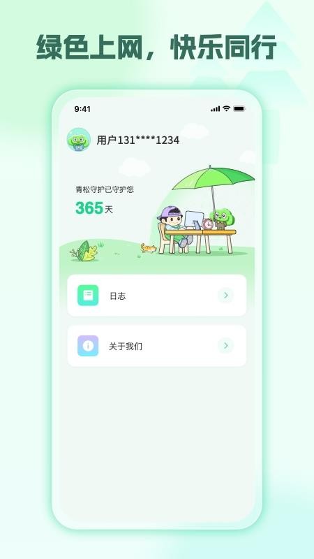 青松守护（爱家版）孩子端最新版v1.1.8(3)