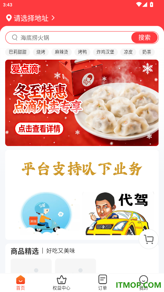 点滴外卖最新版