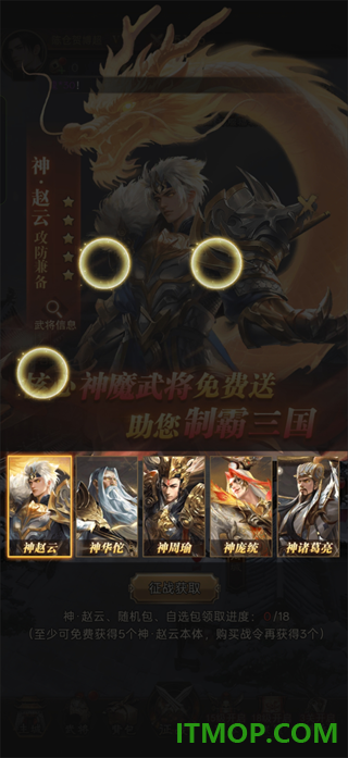 三国猎手游戏
