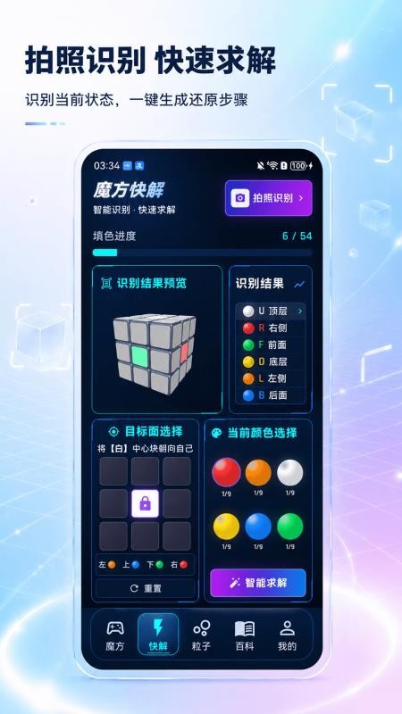 魔方快解3D公式还原最新版v3.0.1(3)