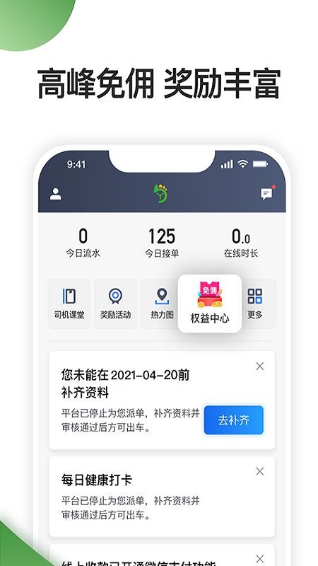 优e司机聚合版v6.70.0.0006 3
