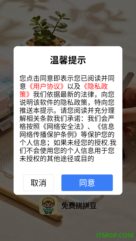 免费拼拼豆免费版