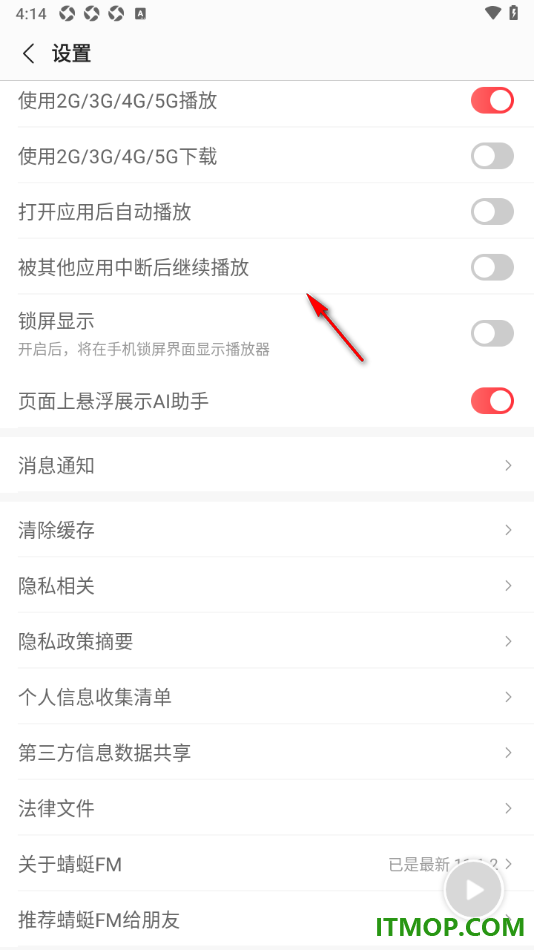 蜻蜓FM手机版设置允许启用内容更新提醒的方法
