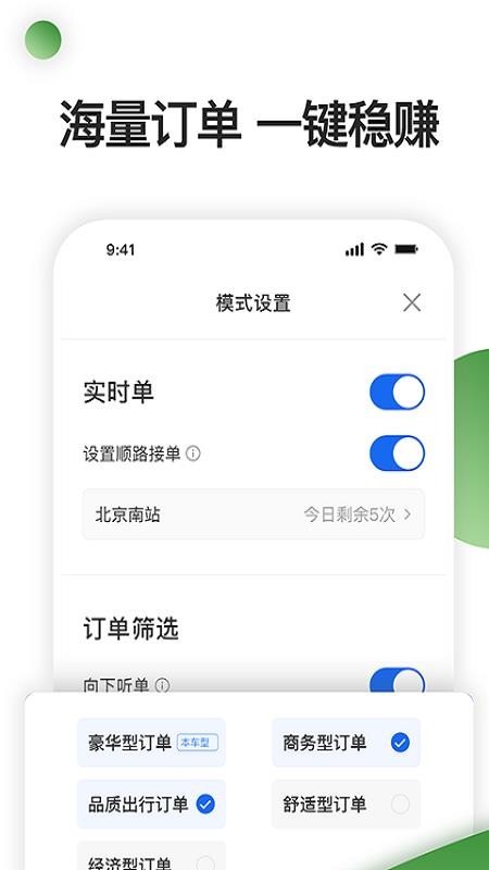优e司机聚合版v6.70.0.0006 4