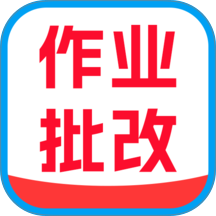 作业批改秒对手机版 v1.0.1