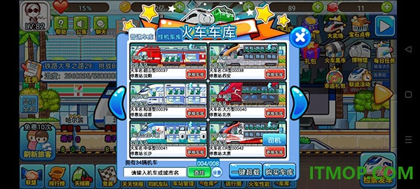 中华铁路游戏