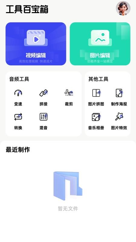 精灵工具箱app官方版v1.11(3)