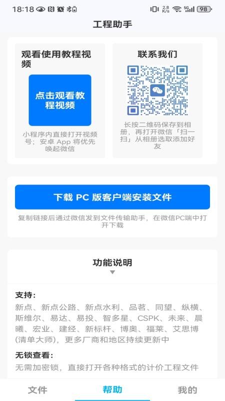 端点星工程助手官方版v0.0.35 2