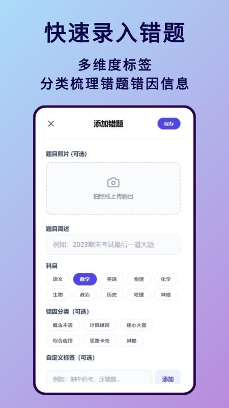 错题本免费版v1.2.0 2