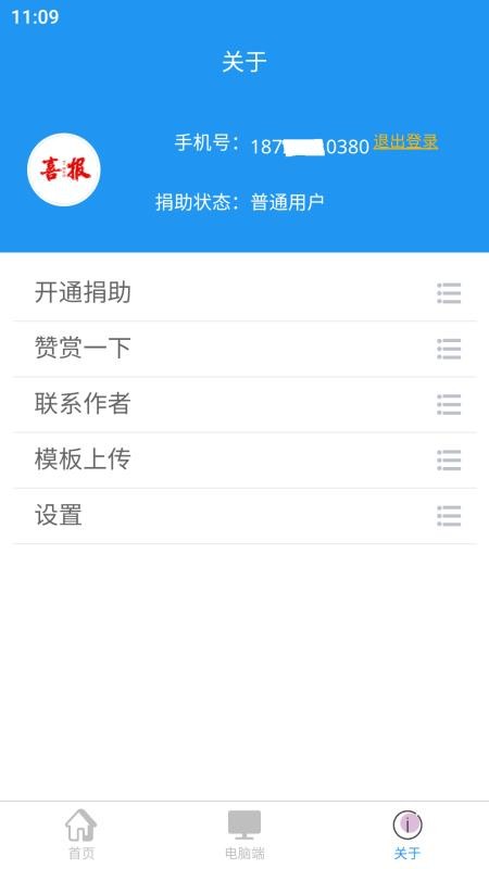 喜报编辑器官网版v1.1.7 1