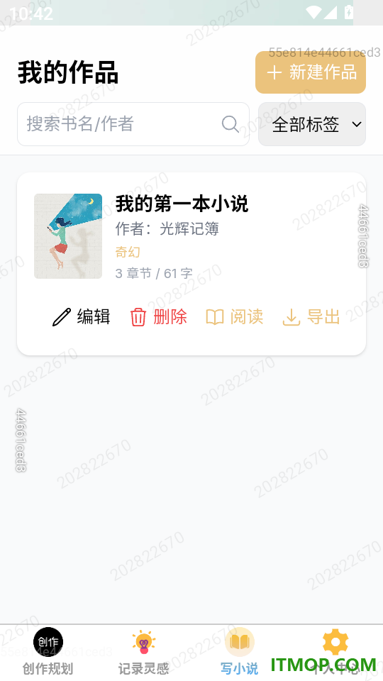 简攸记录助手官网版