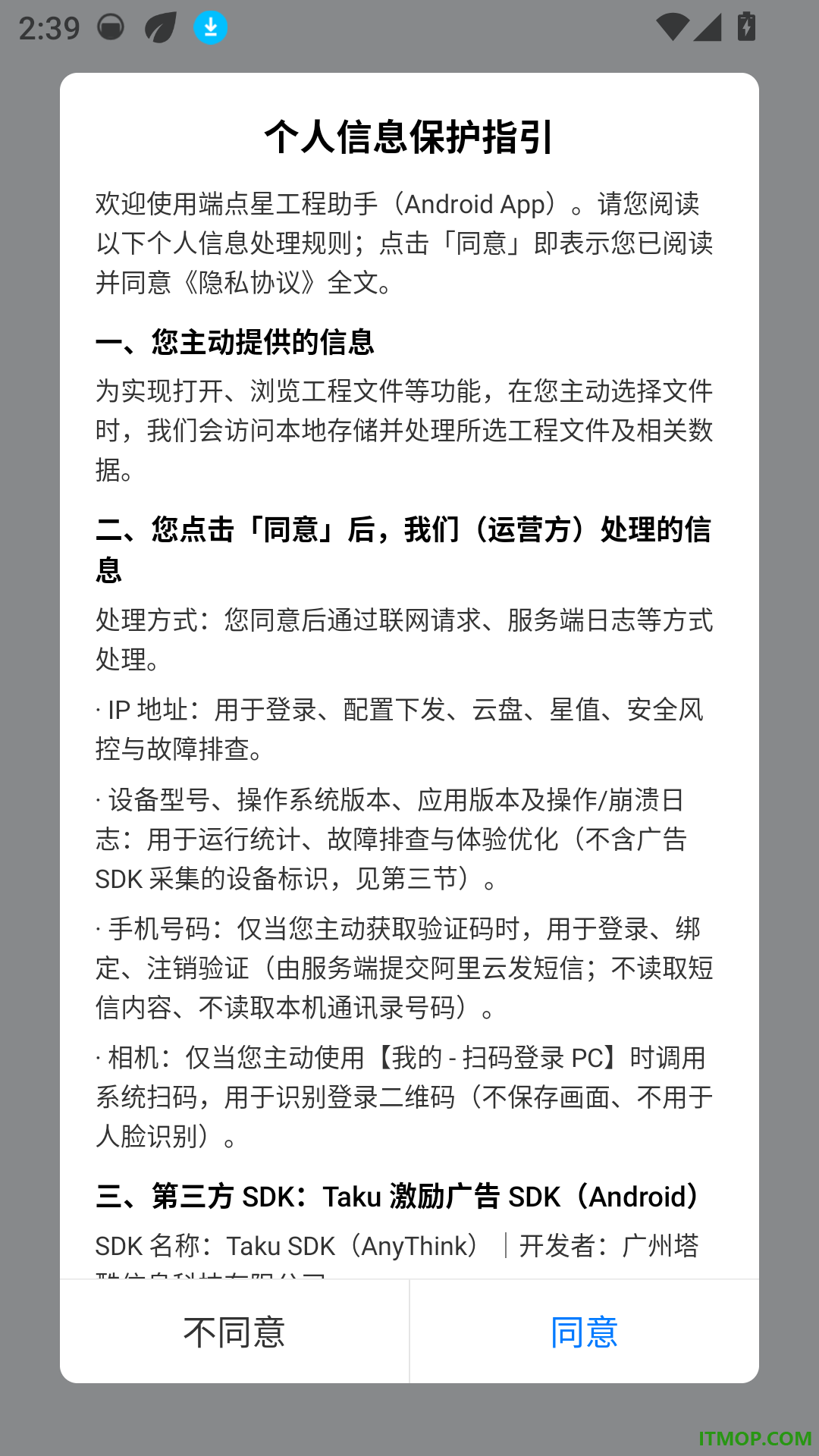 端点星工程助手官方版