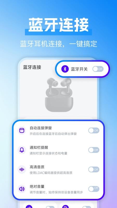 蓝牙耳机快连最新版(4)