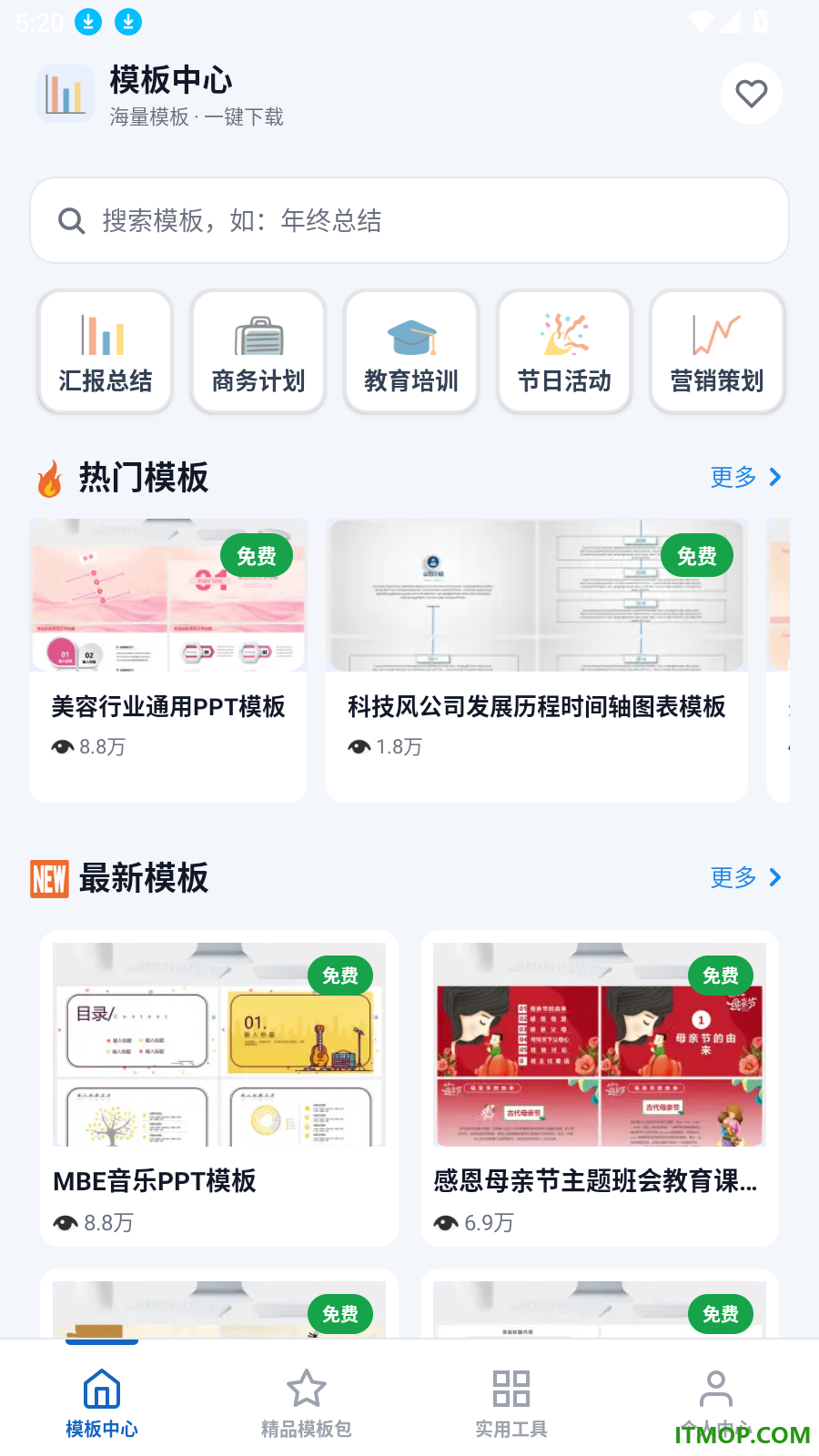 手机PPT助手免费版