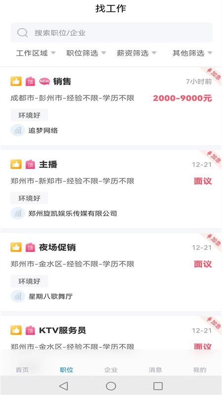 万益直聘免费版v2.1.2 1