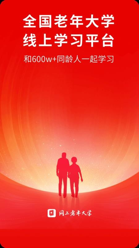 网上老年大学最新版v5.5.7 4