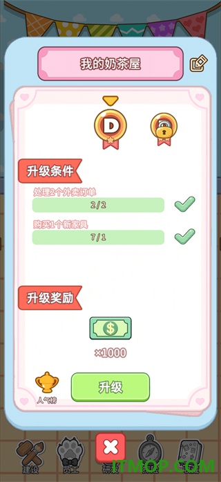 我的奶茶屋手游