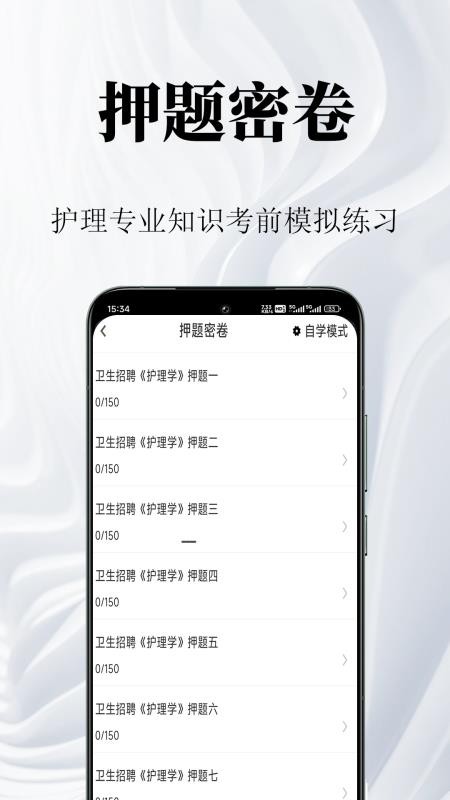 护理专业知识鸣题库手机版v2.1.5 3