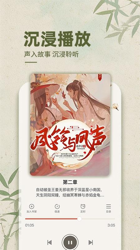 畅听小说免费app(1)