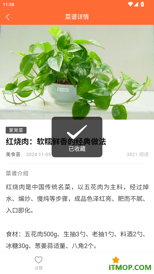 美食荟官网版