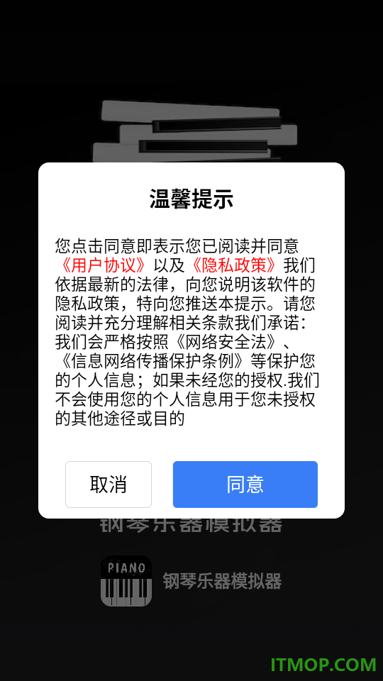 钢琴乐器模拟器最新版