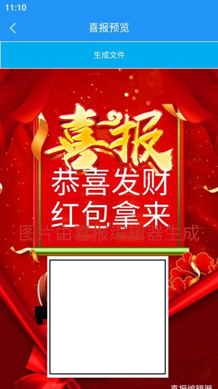 喜报编辑器官网版v1.1.7 3